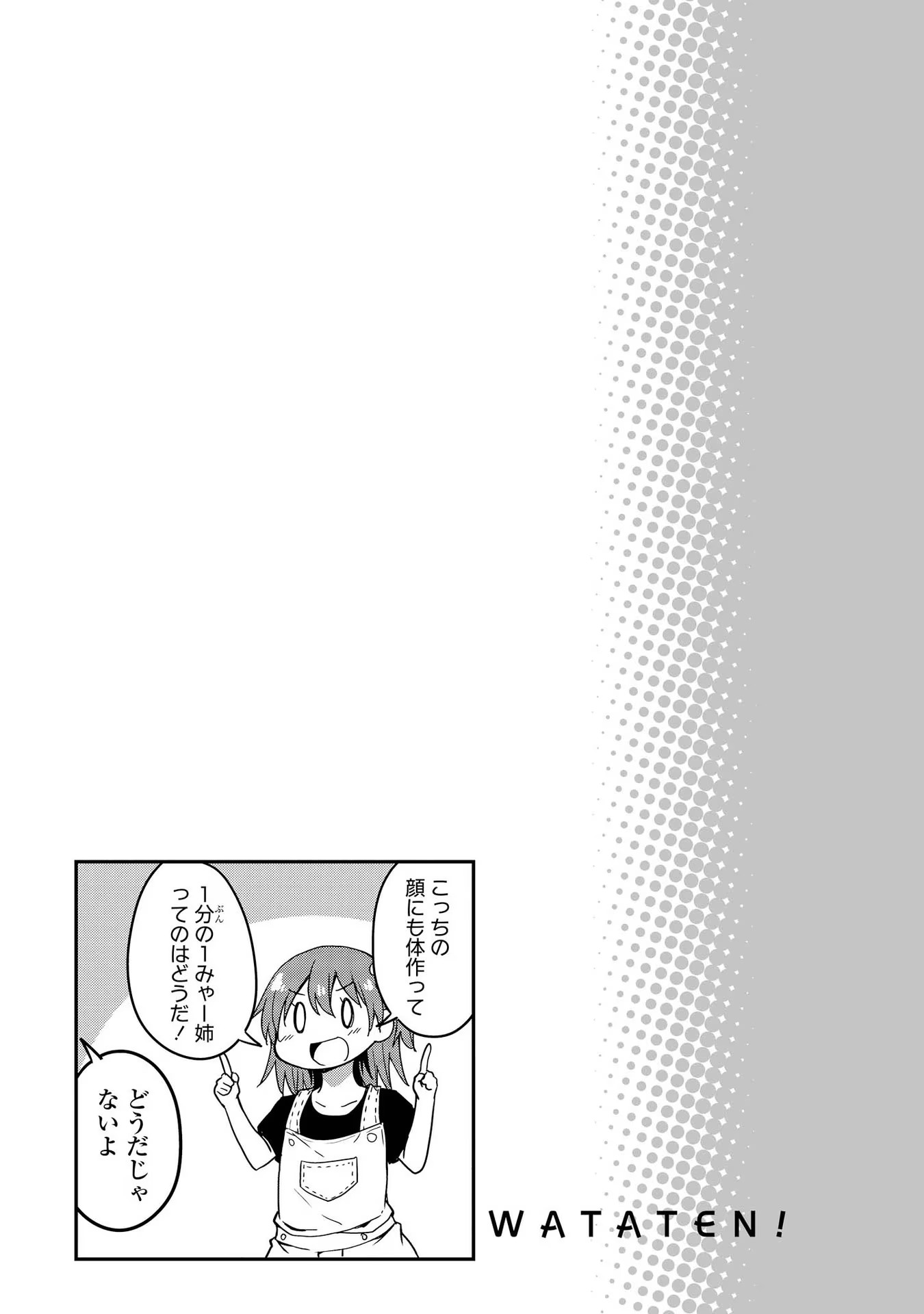Watashi ni Tenshi ga Maiorita! - Chapter 12 - Page 13